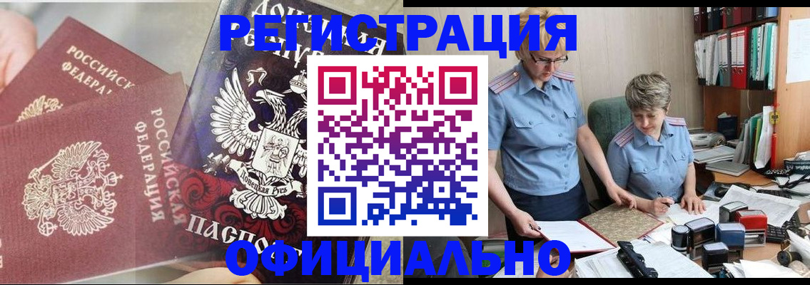 временная регистрация недорого в Тогучине