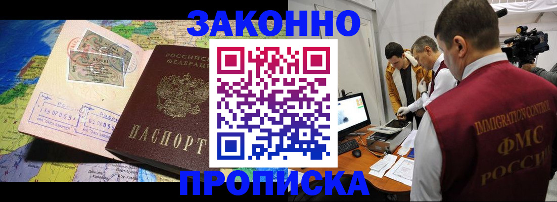 купить прописку в Тогучине