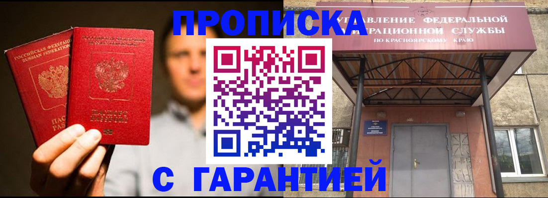 прописка штамп в Тогучине